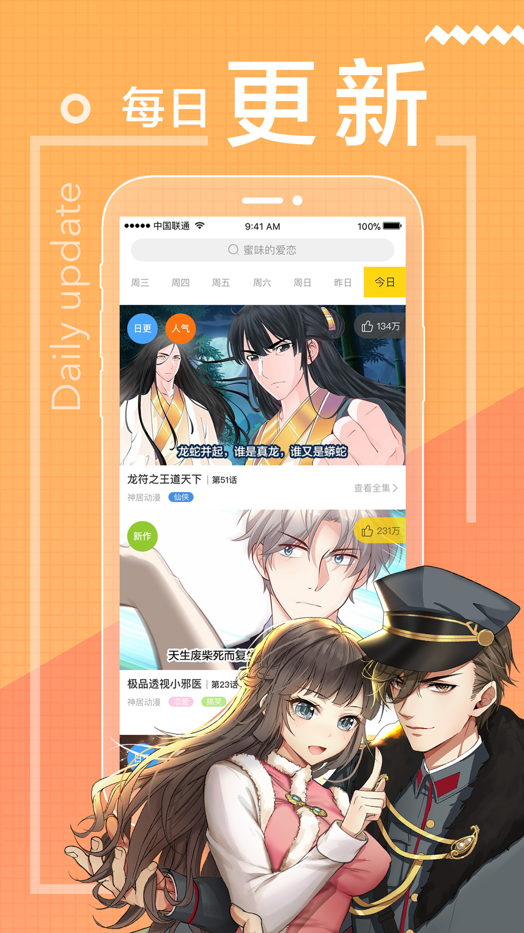 一直看漫画软件截图2