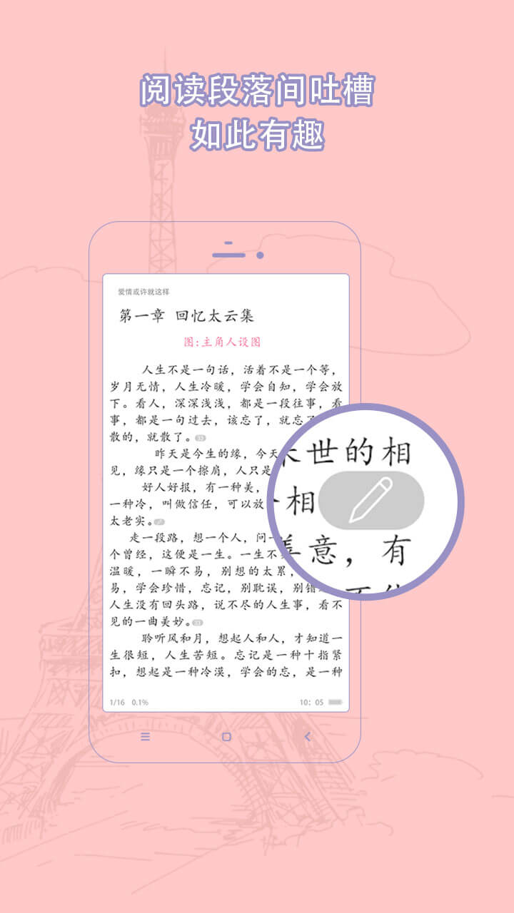 书耽耽美小说软件截图3