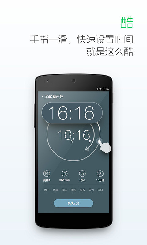 最美闹钟软件截图2