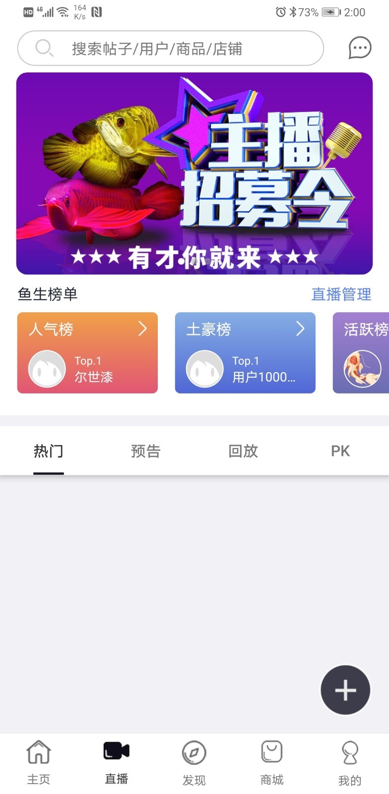 鱼生软件截图2