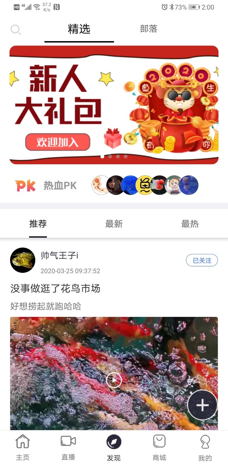 鱼生软件截图3