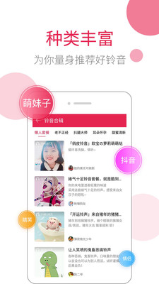 草莓铃音软件截图2