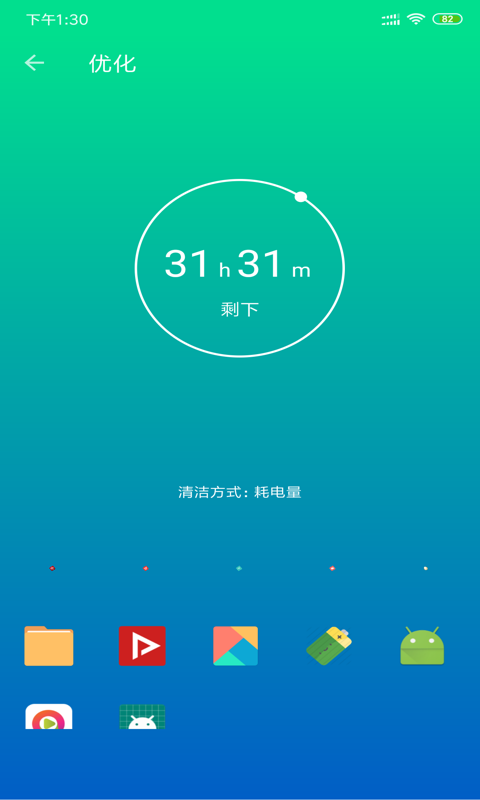 安果省电软件截图2