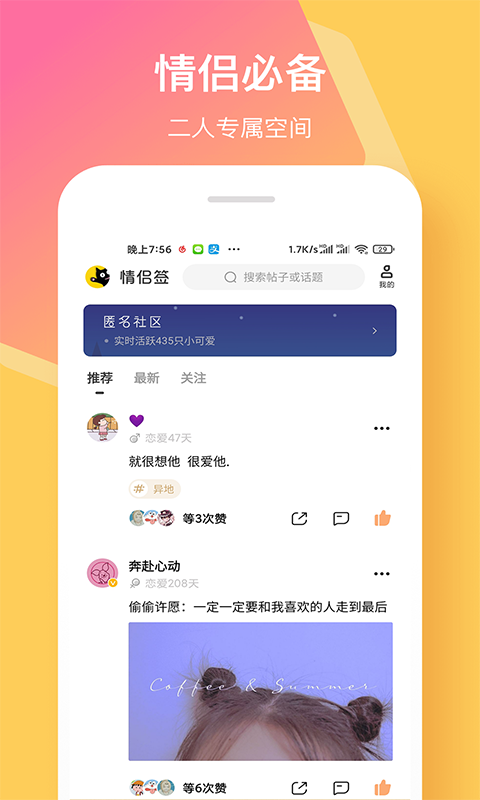 情侣签软件截图5