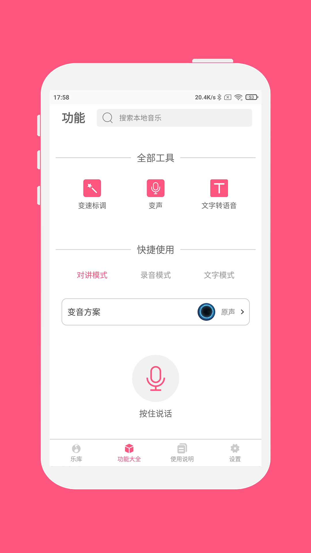 变音大师软件截图1