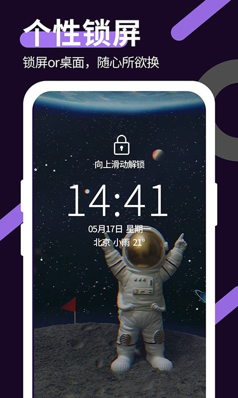 星空透明壁纸软件截图4