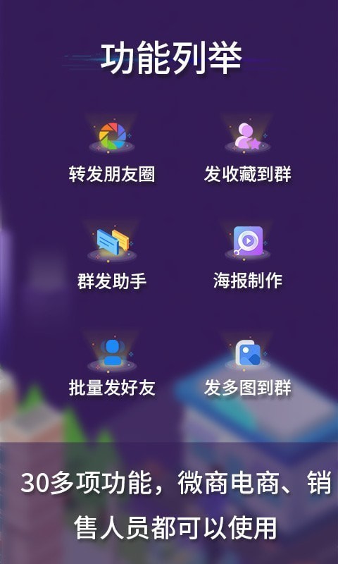 微商工具箱软件截图4