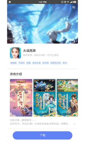 易信游戏盒子软件截图2