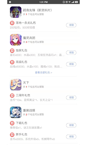 易信游戏盒子软件截图3