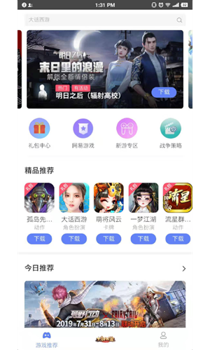 易信游戏盒子软件截图1