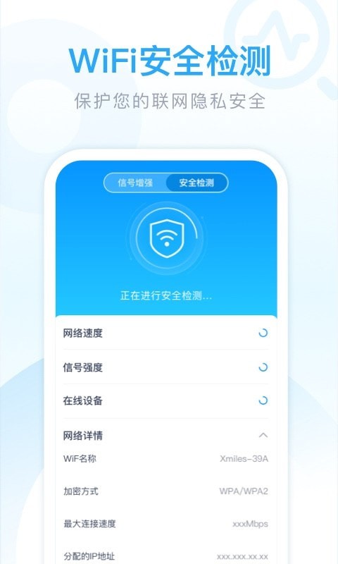 迈致超强WiFi卫士软件截图3