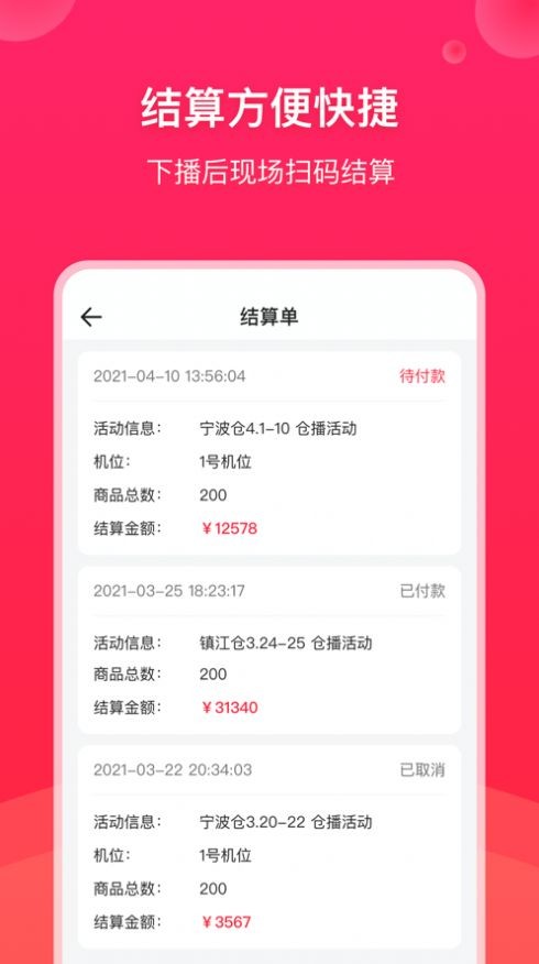 饷仓播软件截图2