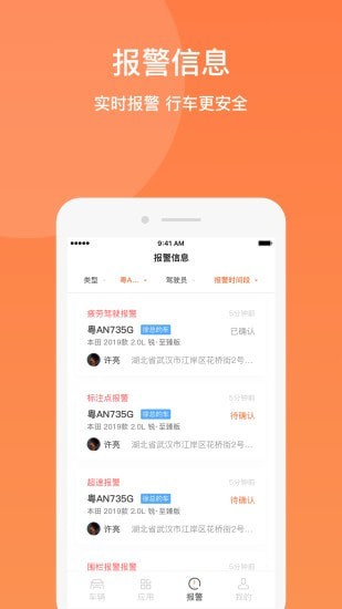 e驾易软件截图4