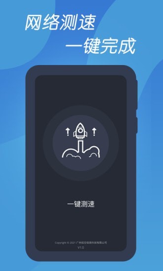 测速网络管家软件截图1