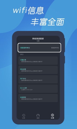 测速网络管家软件截图4