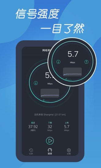 测速网络管家软件截图2
