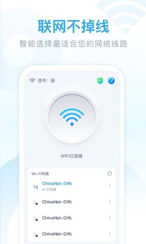 迈致超强WiFi卫士软件截图2