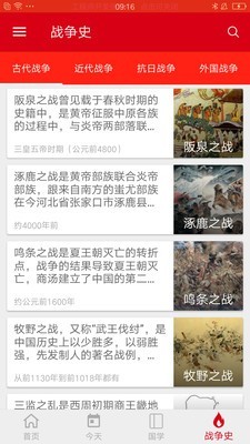 中华历史软件截图3
