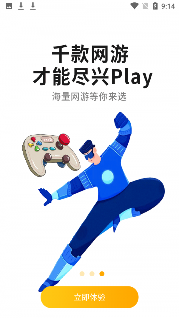 游点好玩软件截图1