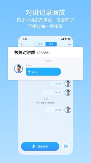 极蜂网络对讲软件截图2