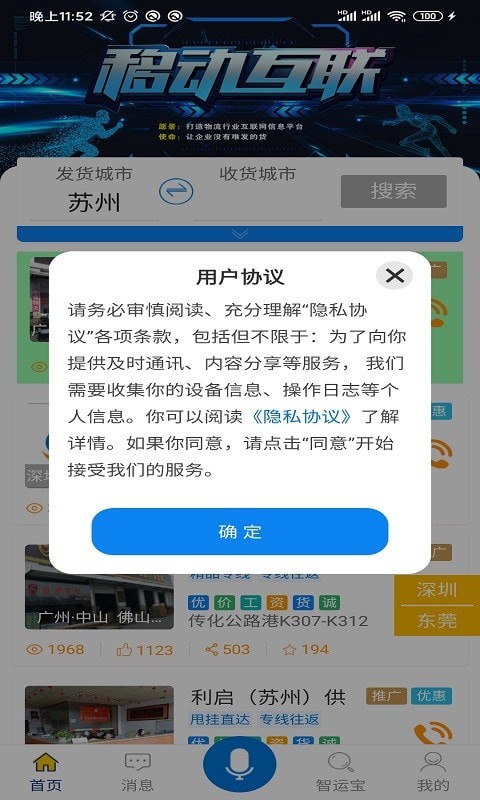 智运宝货主端软件截图1