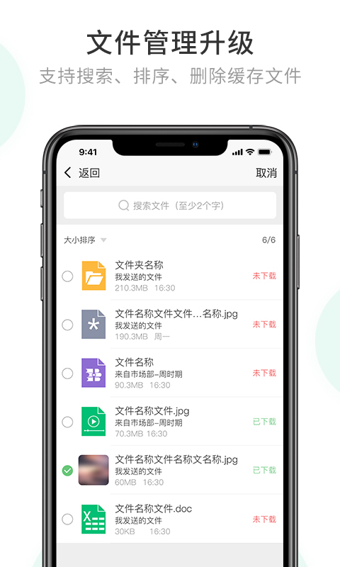 安司密信软件截图1