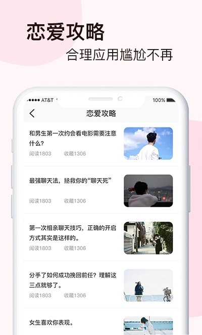 脱单恋爱话术软件截图3