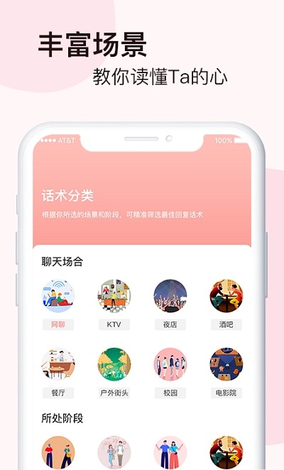 脱单恋爱话术软件截图1