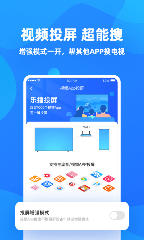 Q投屏软件截图3