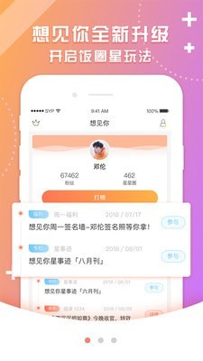 想见你软件截图1