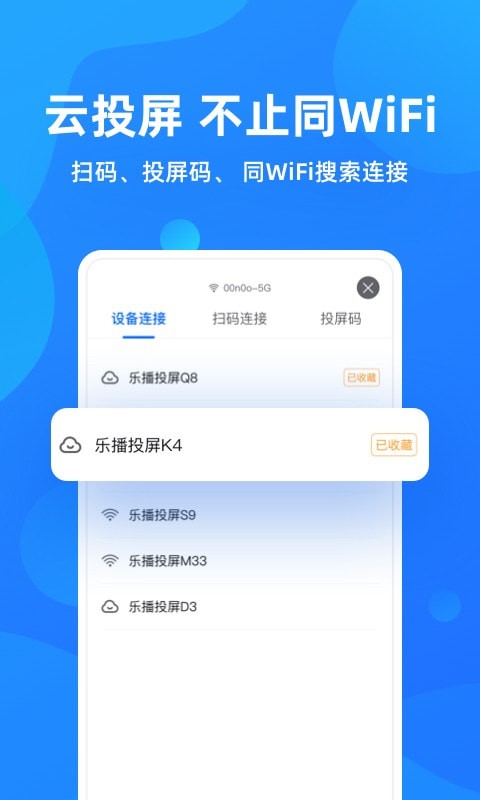 Q投屏软件截图4