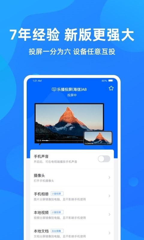 Q投屏软件截图2