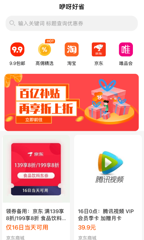 咿呀好省软件截图1