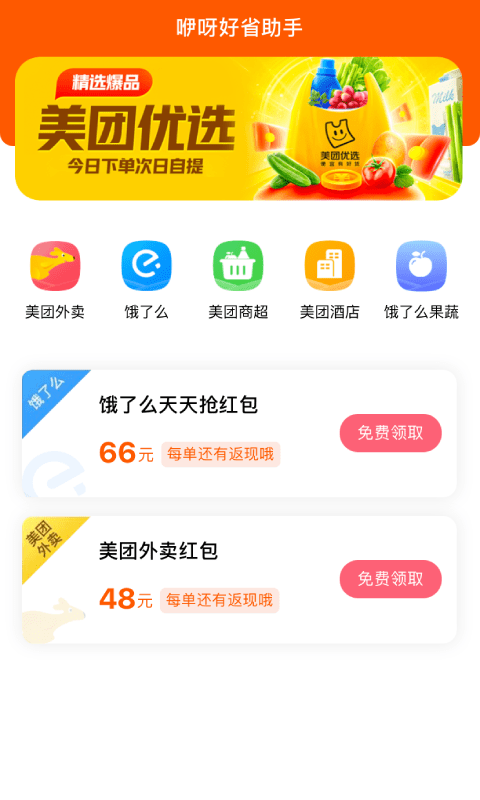 咿呀好省软件截图2