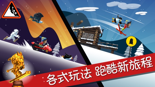 滑雪大冒险无限金币版截图2