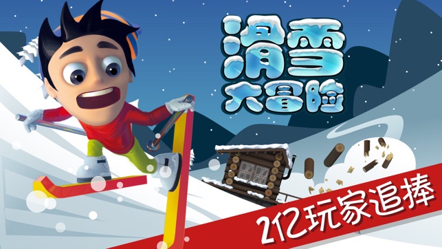 滑雪大冒险无限金币版截图1