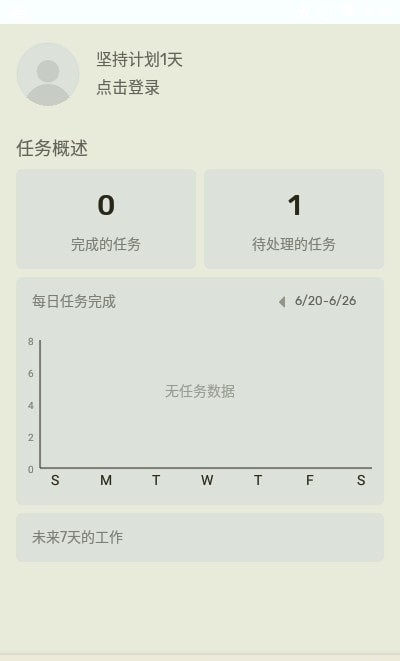 ToDoList Pro软件截图3