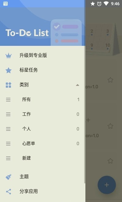 ToDoList Pro软件截图4