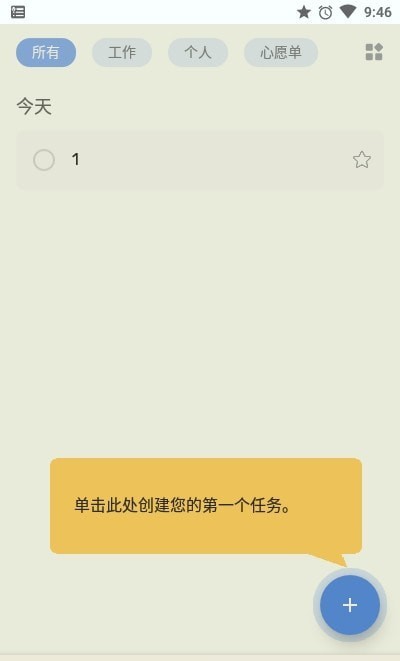 ToDoList Pro软件截图1