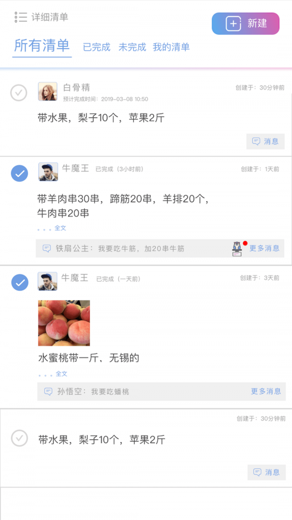 麻吉日程软件截图4