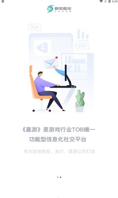 嘉游软件截图3