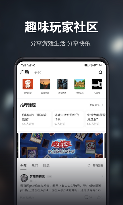 游民星空软件截图5