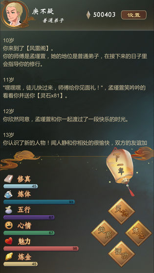 无限炼金术师游戏截图2