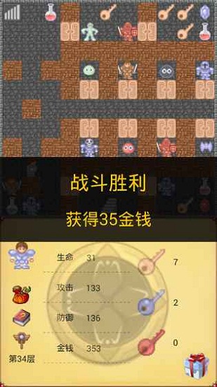 魔塔v1.12无敌版游戏截图2