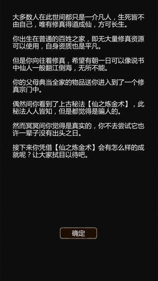 无限炼金术师游戏截图4