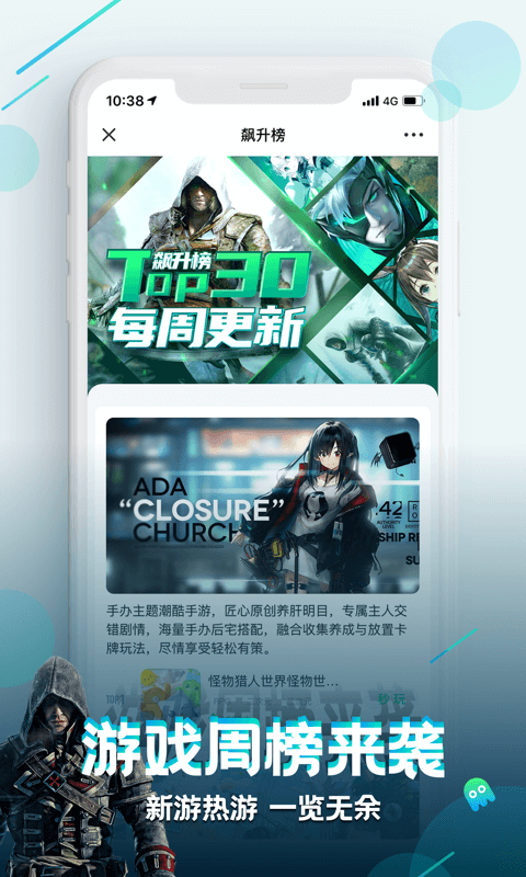 咪咕快游破解版软件截图5