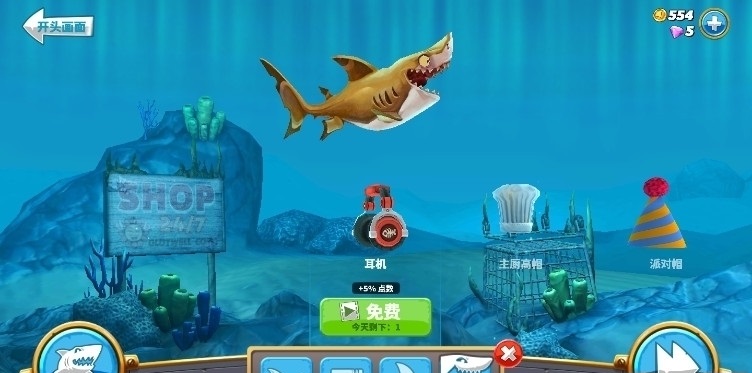 饥饿鲨世界无限钻石版游戏截图3
