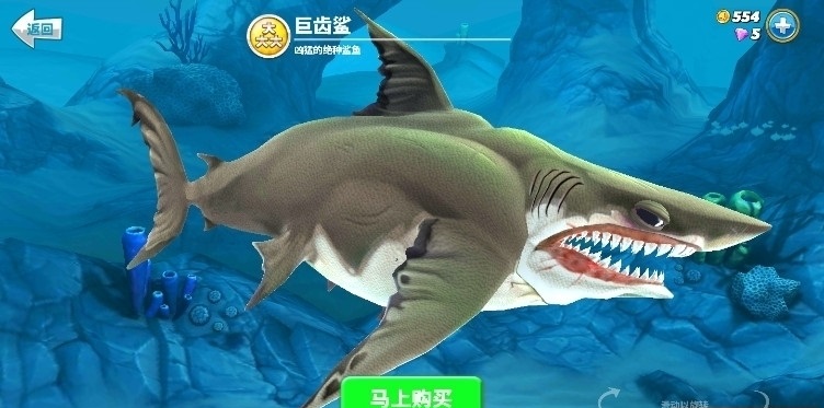 饥饿鲨世界无限钻石版游戏截图4