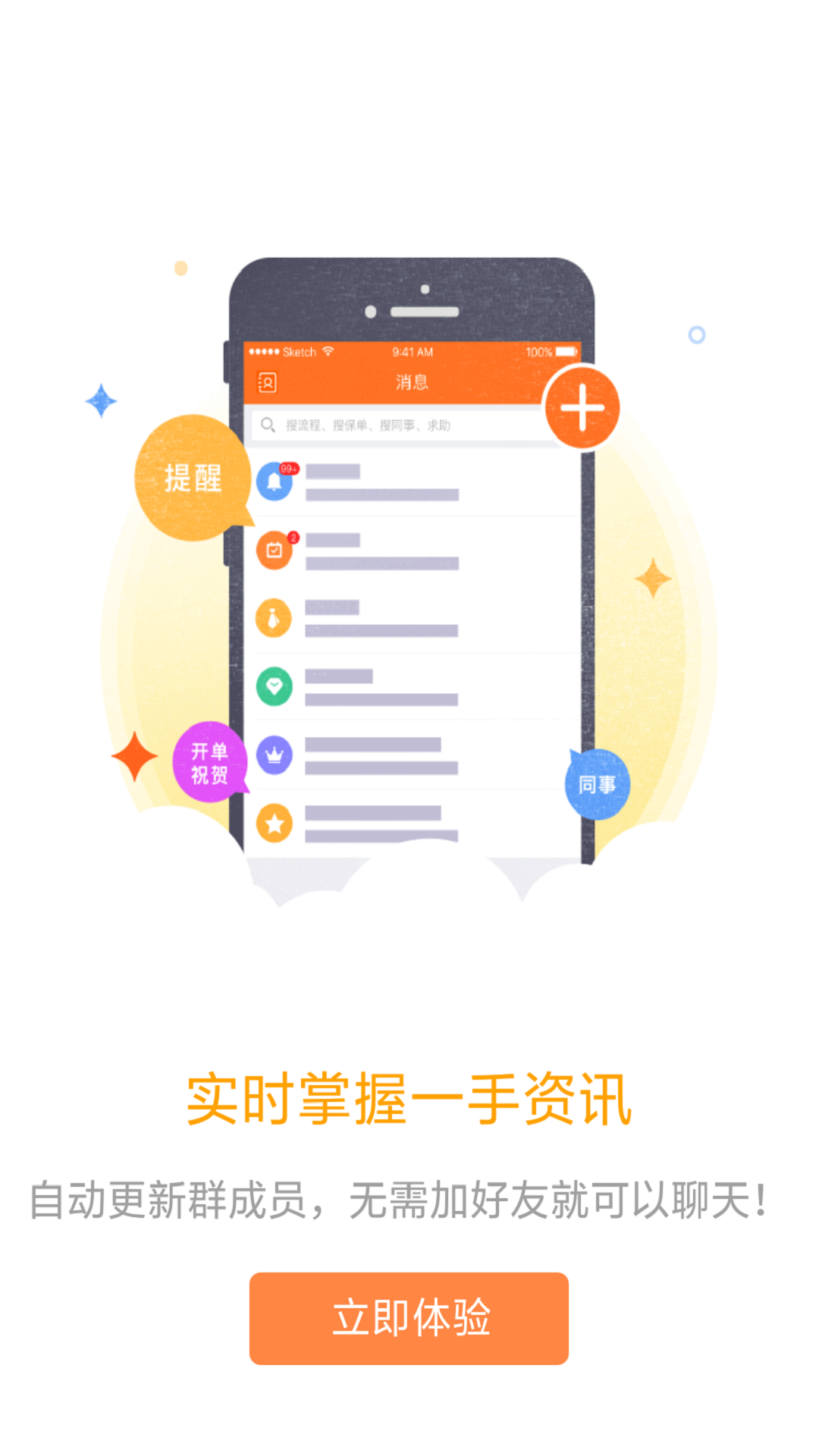 口袋e行销最新版本app软件截图1