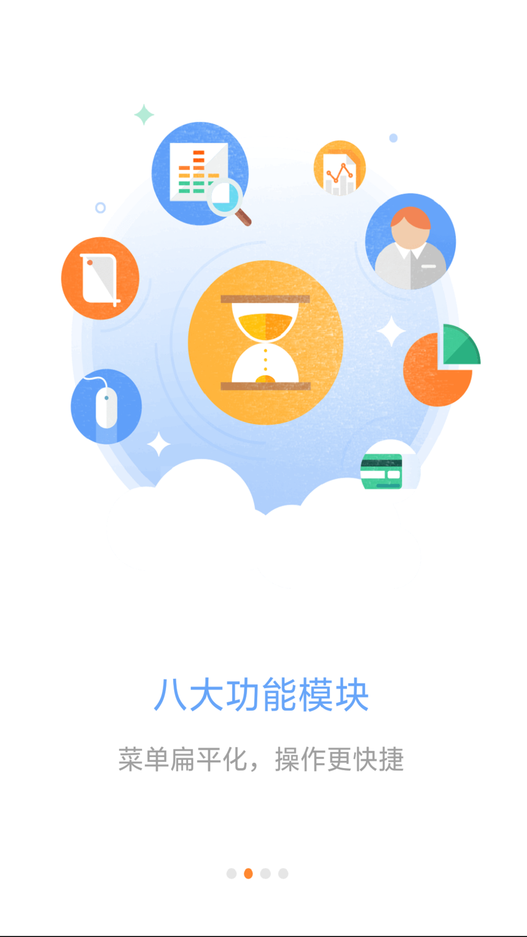 口袋e行销最新版本app软件截图3